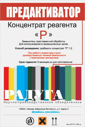 Предактиватор - замена газопламенной обработки | ООО НПО РАДУГА